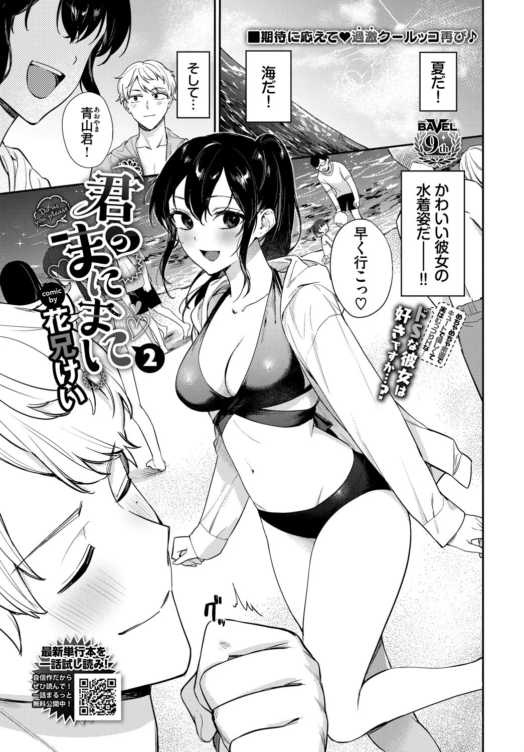 COMIC BAVEL 2024年8月号ページ6