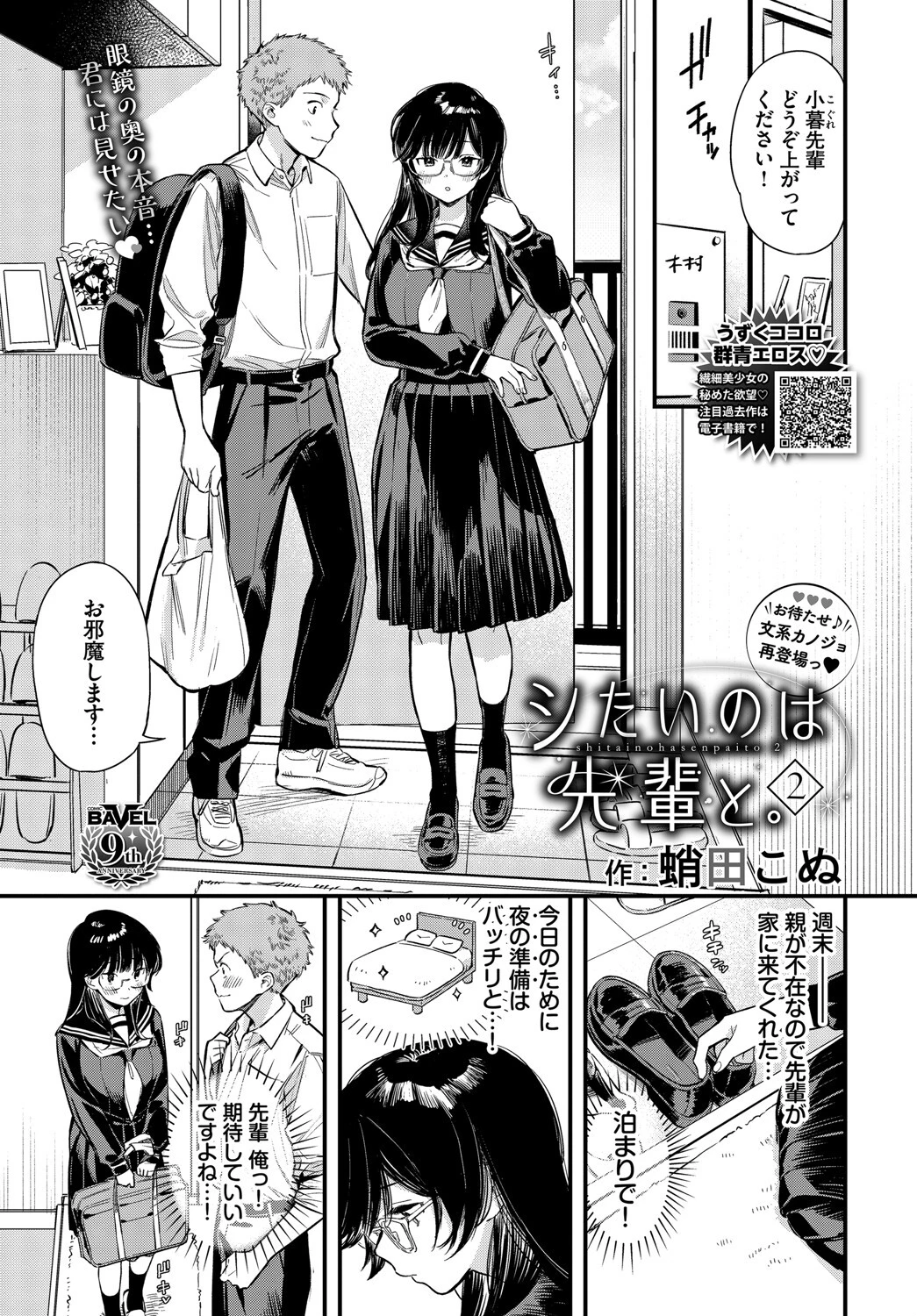 COMIC BAVEL 2024年8月号ページ7