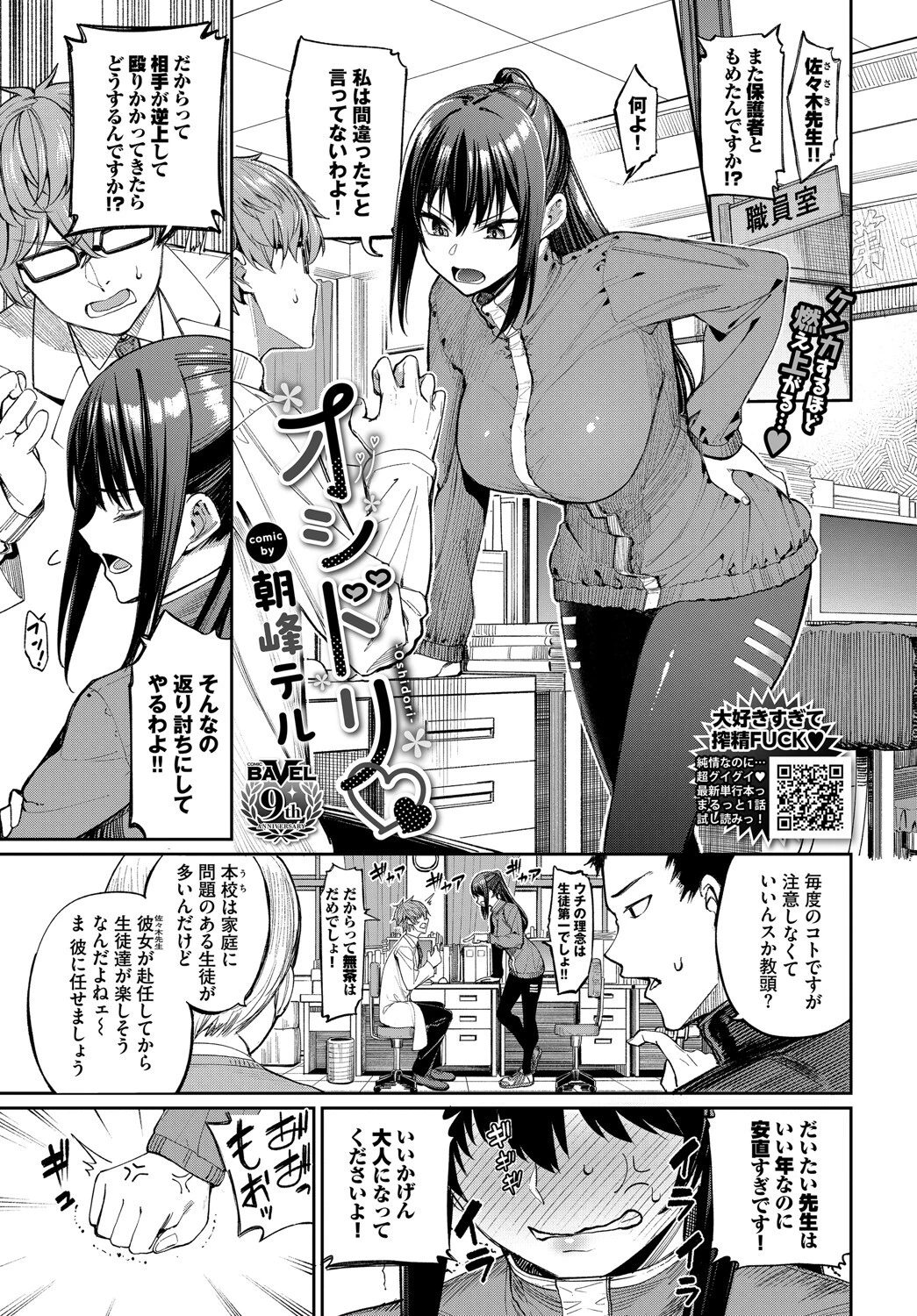 COMIC BAVEL 2024年8月号ページ8