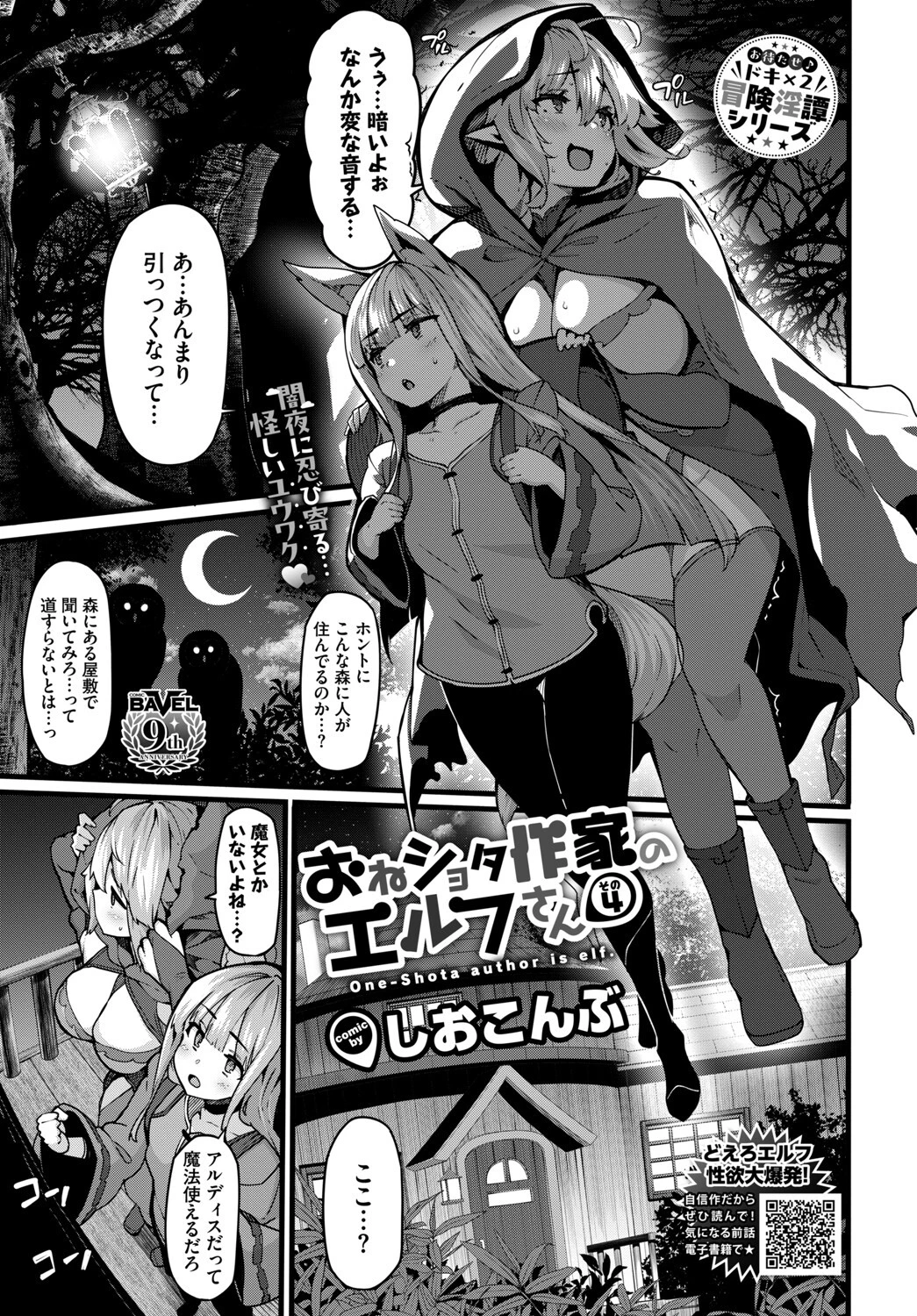 COMIC BAVEL 2024年8月号ページ9