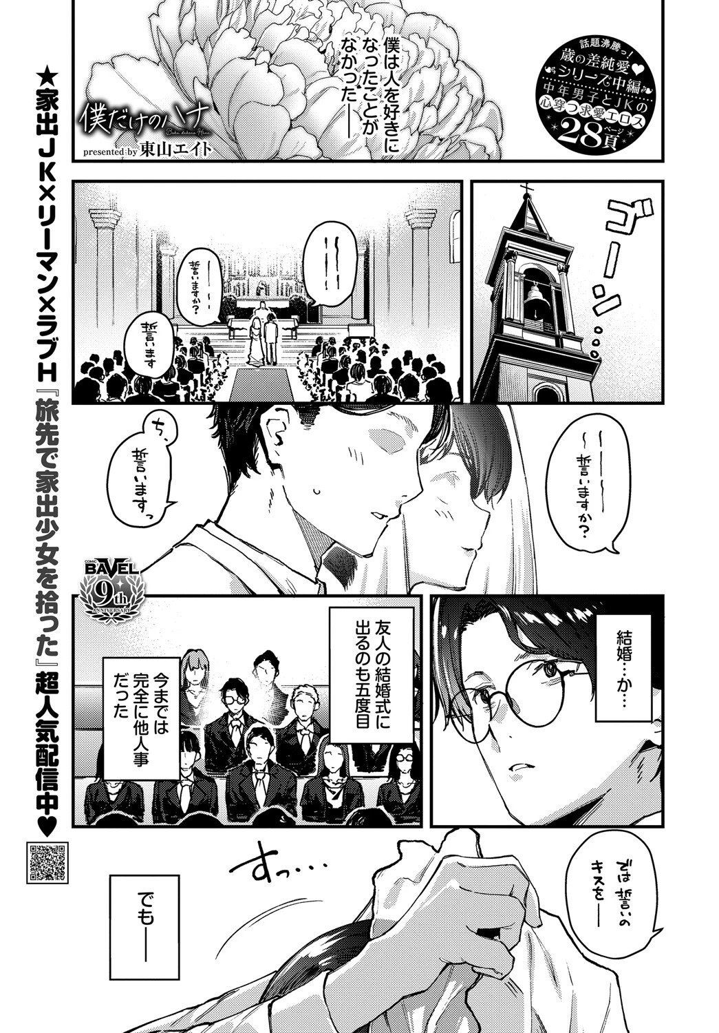 COMIC BAVEL 2024年8月号ページ10