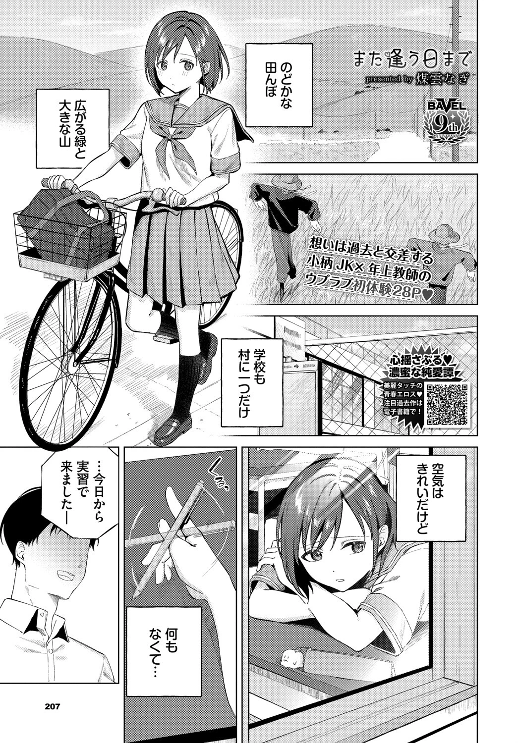COMIC BAVEL 2024年8月号ページ11