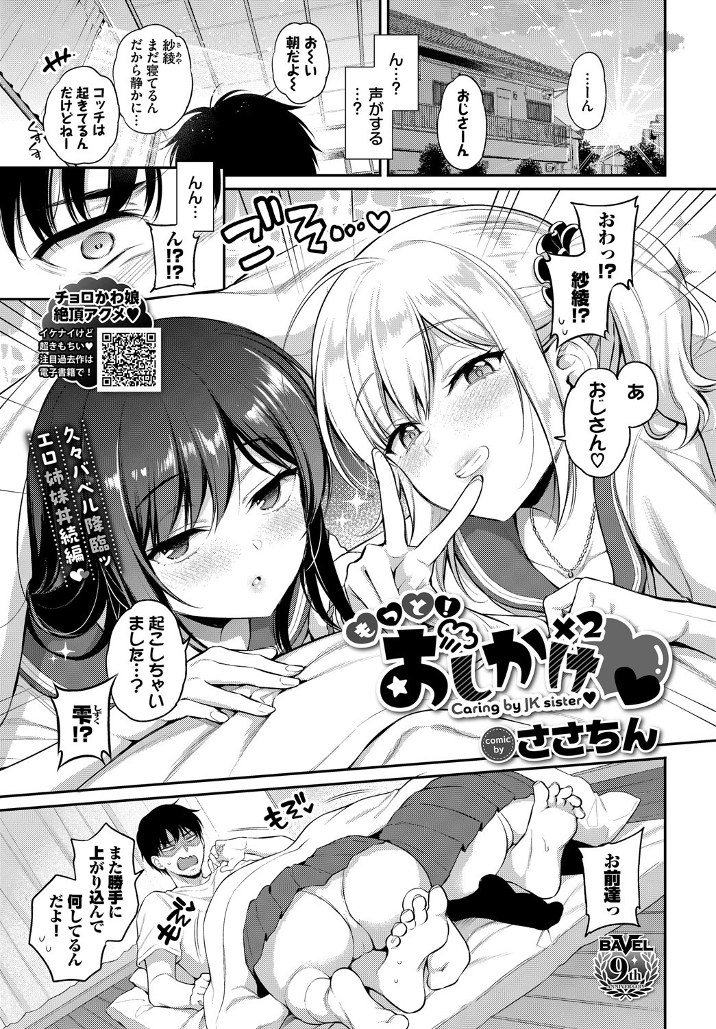 COMIC BAVEL 2024年8月号ページ13