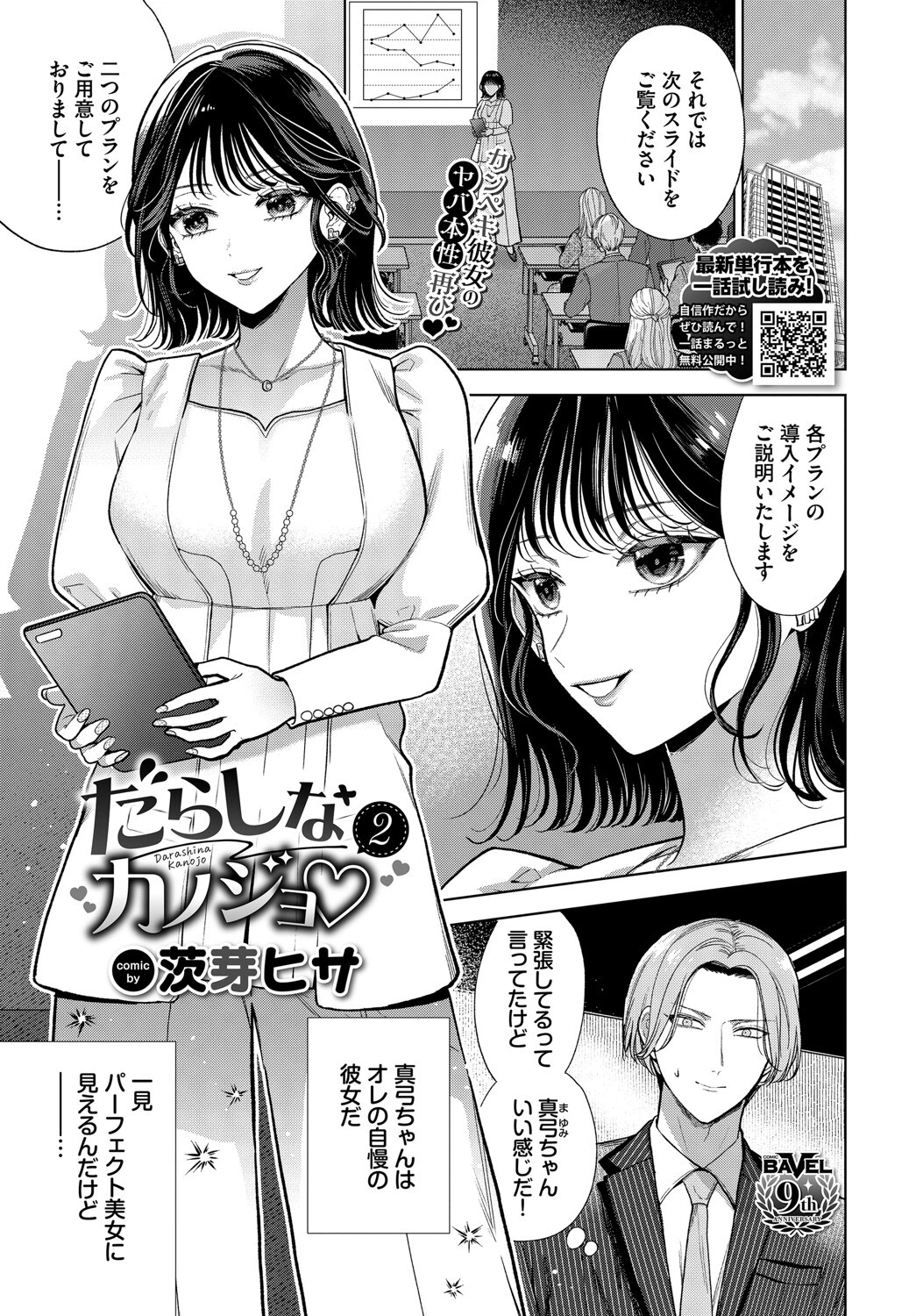 COMIC BAVEL 2024年8月号ページ19