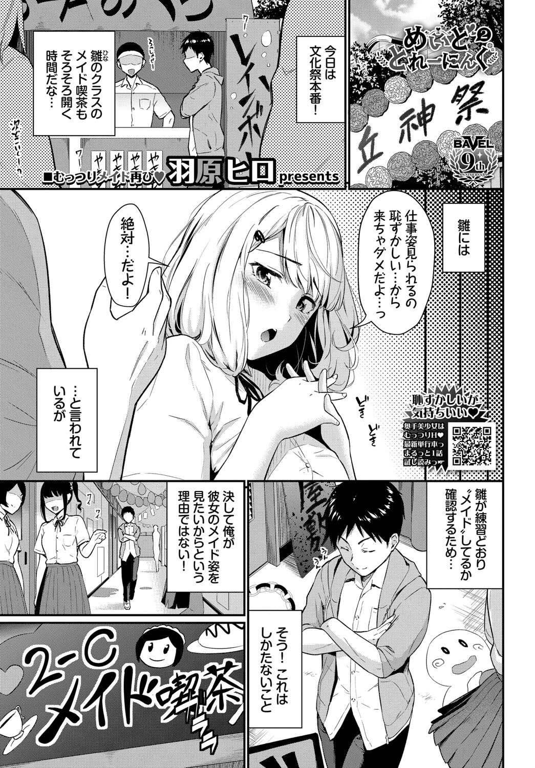 COMIC BAVEL 2024年8月号ページ20