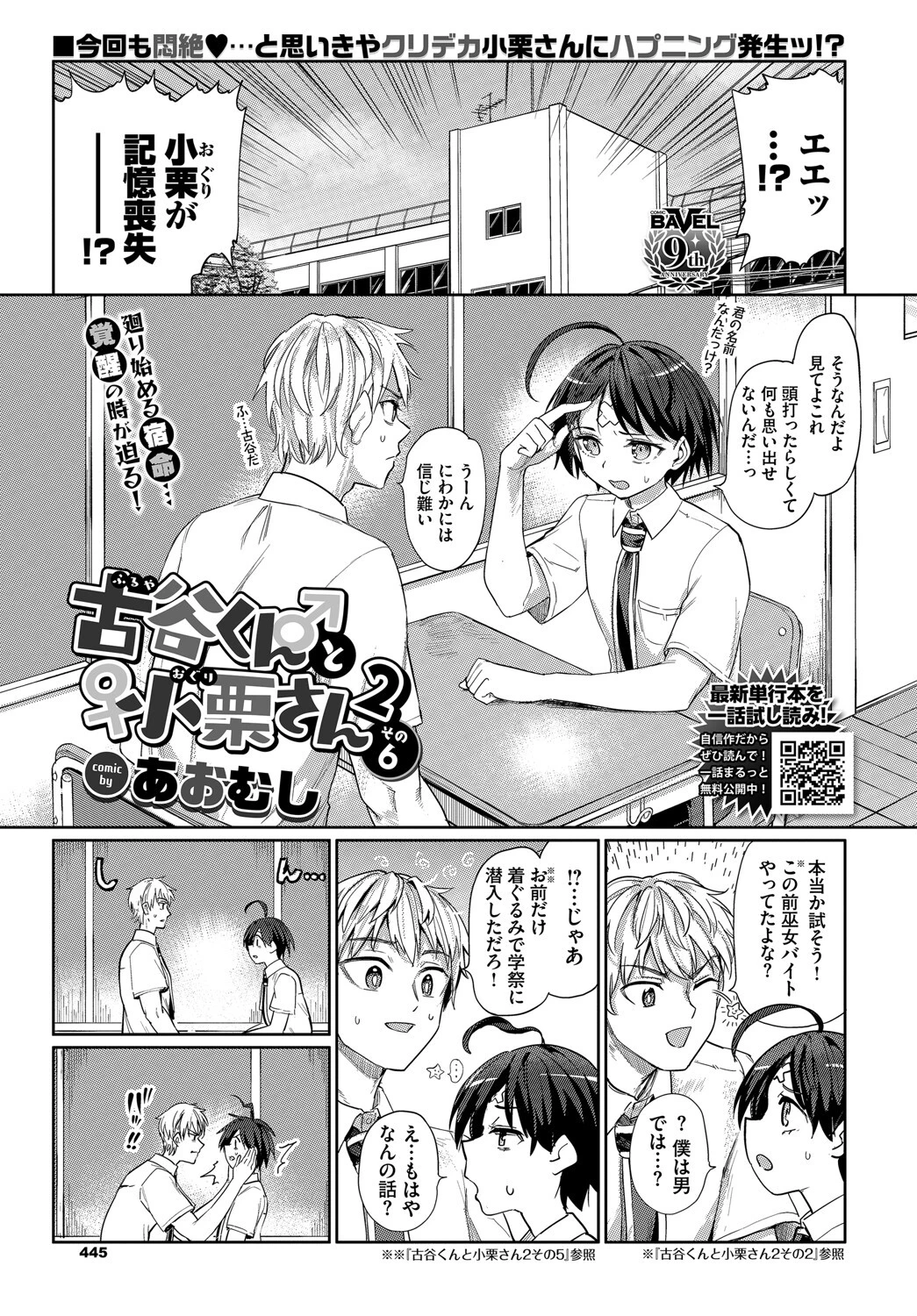 COMIC BAVEL 2024年8月号ページ22