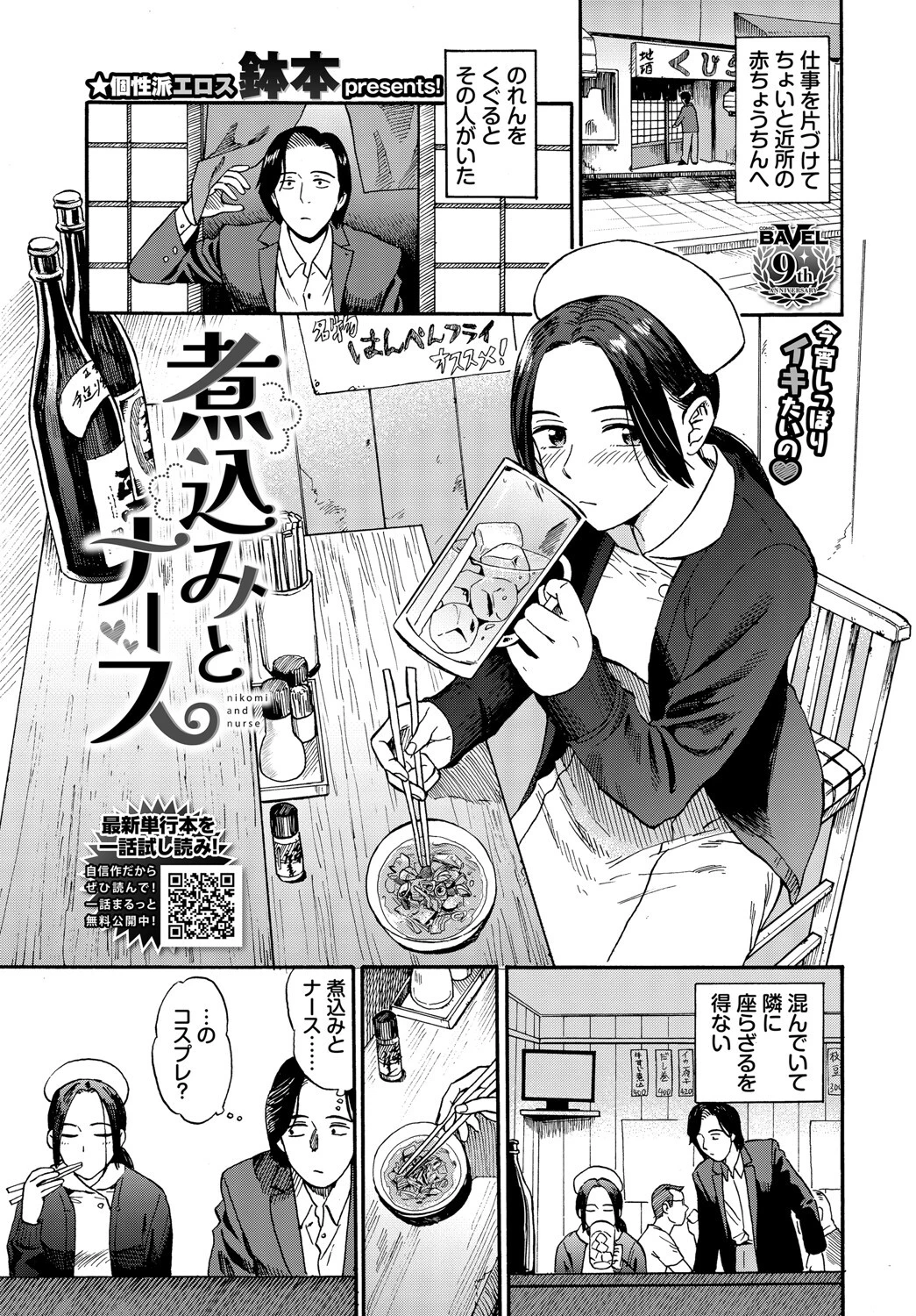 COMIC BAVEL 2024年8月号ページ23