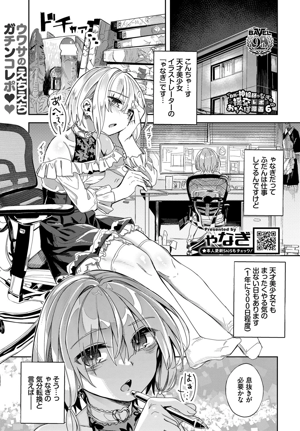 COMIC BAVEL 2024年8月号ページ24