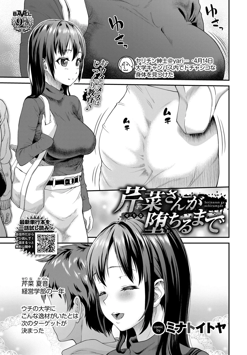 COMIC BAVEL 2024年8月号ページ25