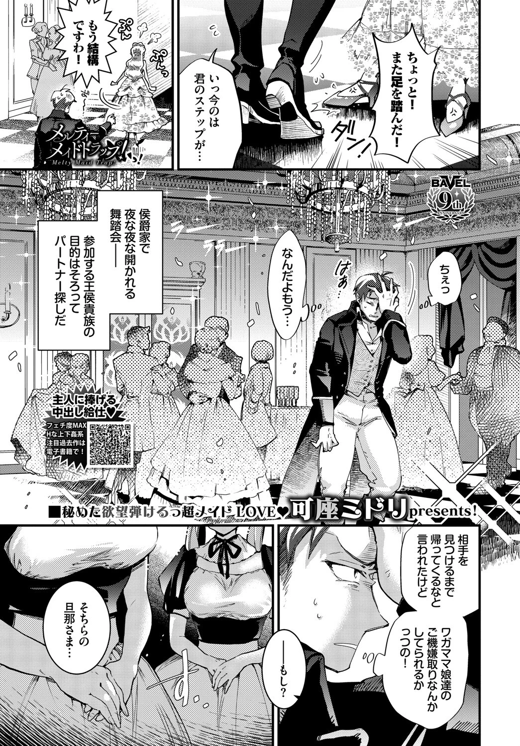 COMIC BAVEL 2024年8月号ページ27