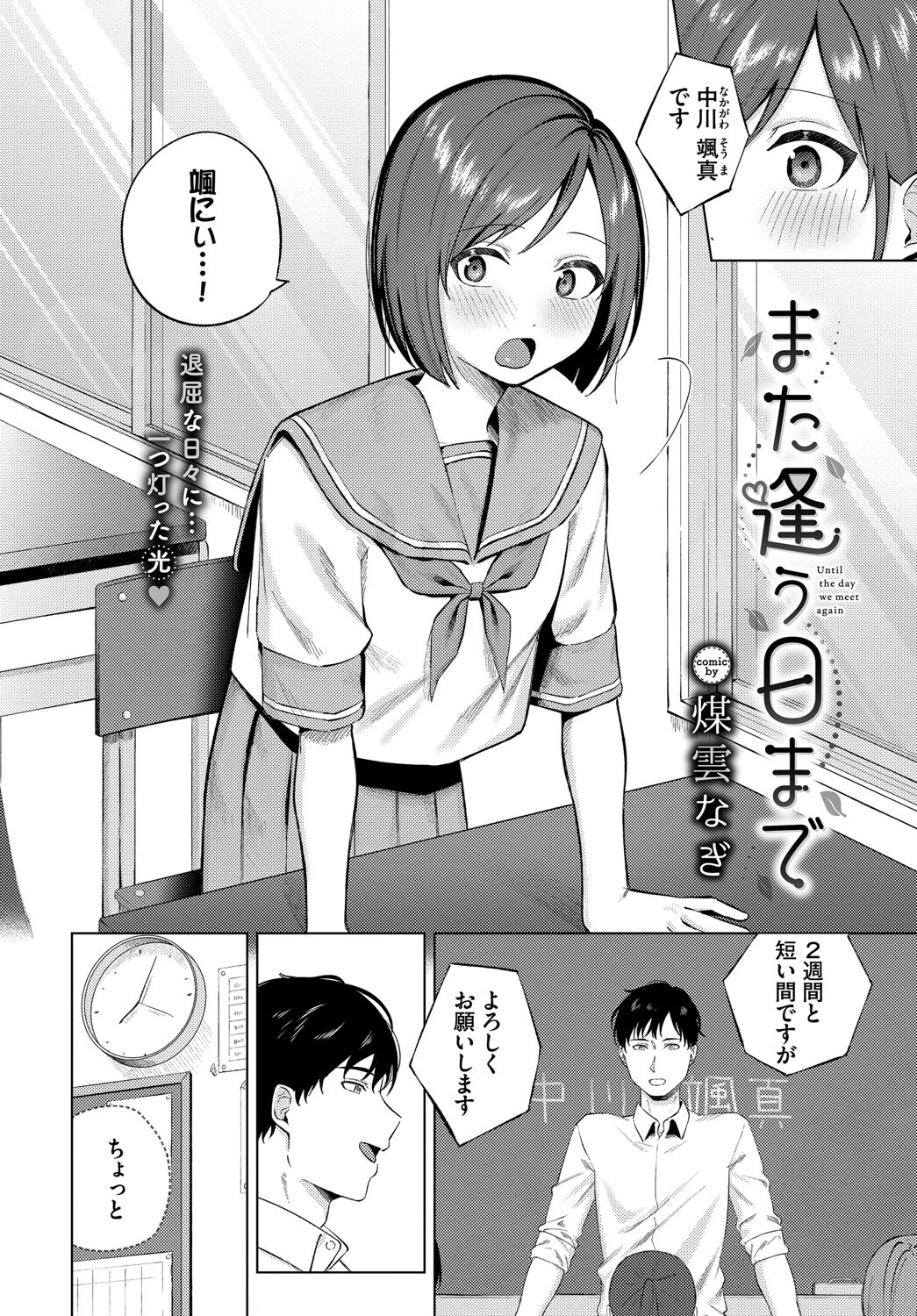 また逢う日までページ2