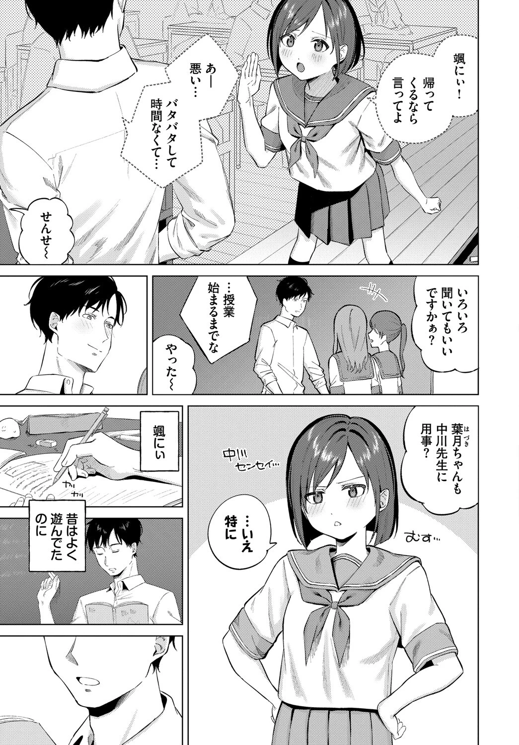 また逢う日までページ3