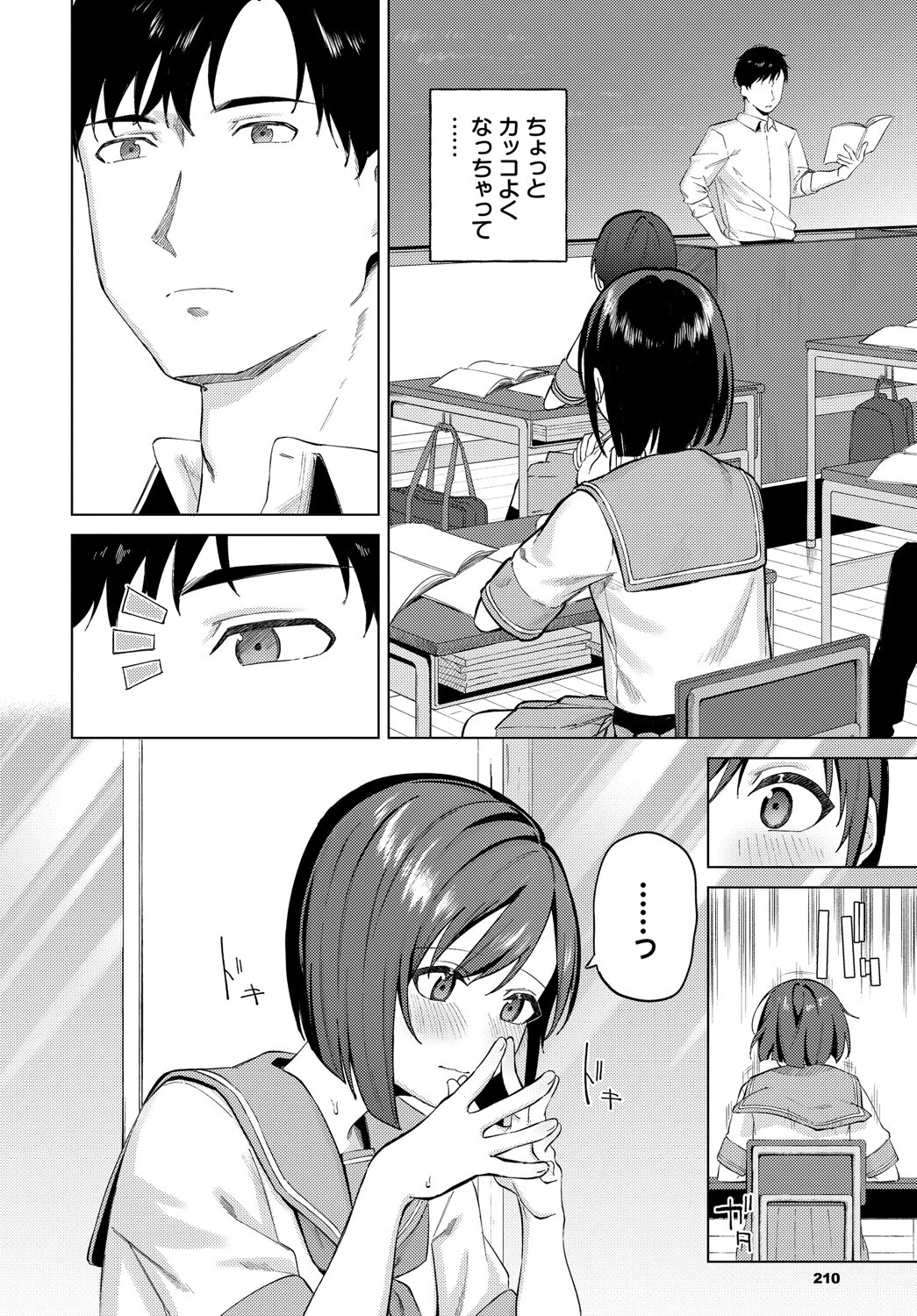 また逢う日までページ4