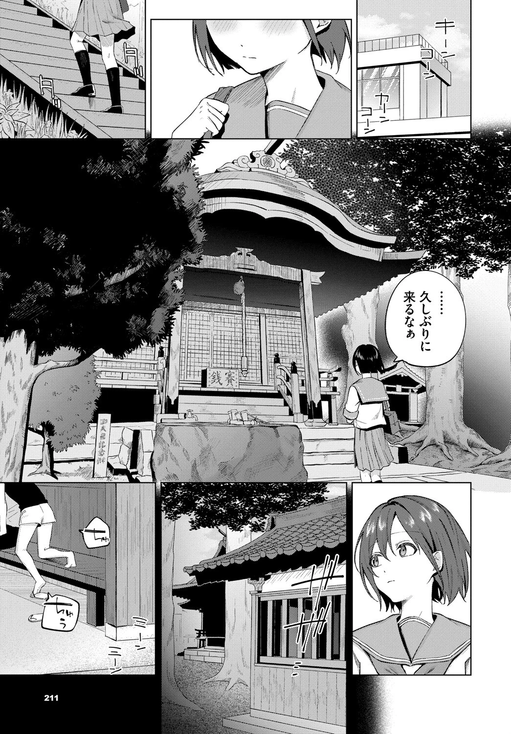 また逢う日までページ5