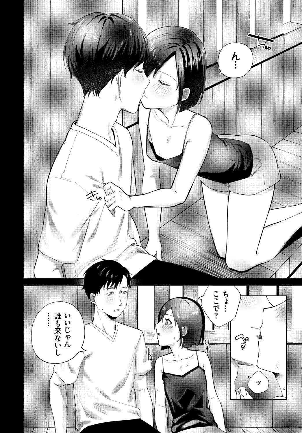 また逢う日までページ6