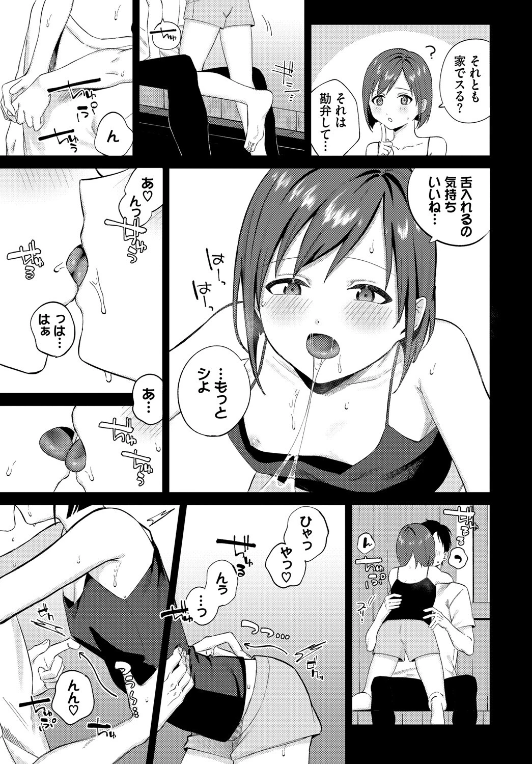 また逢う日までページ7