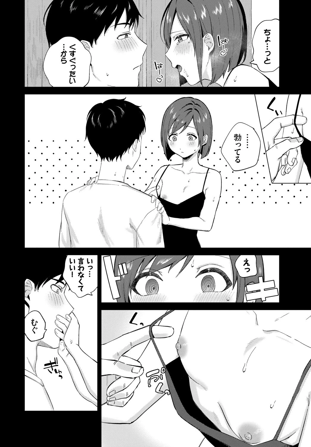 また逢う日までページ8