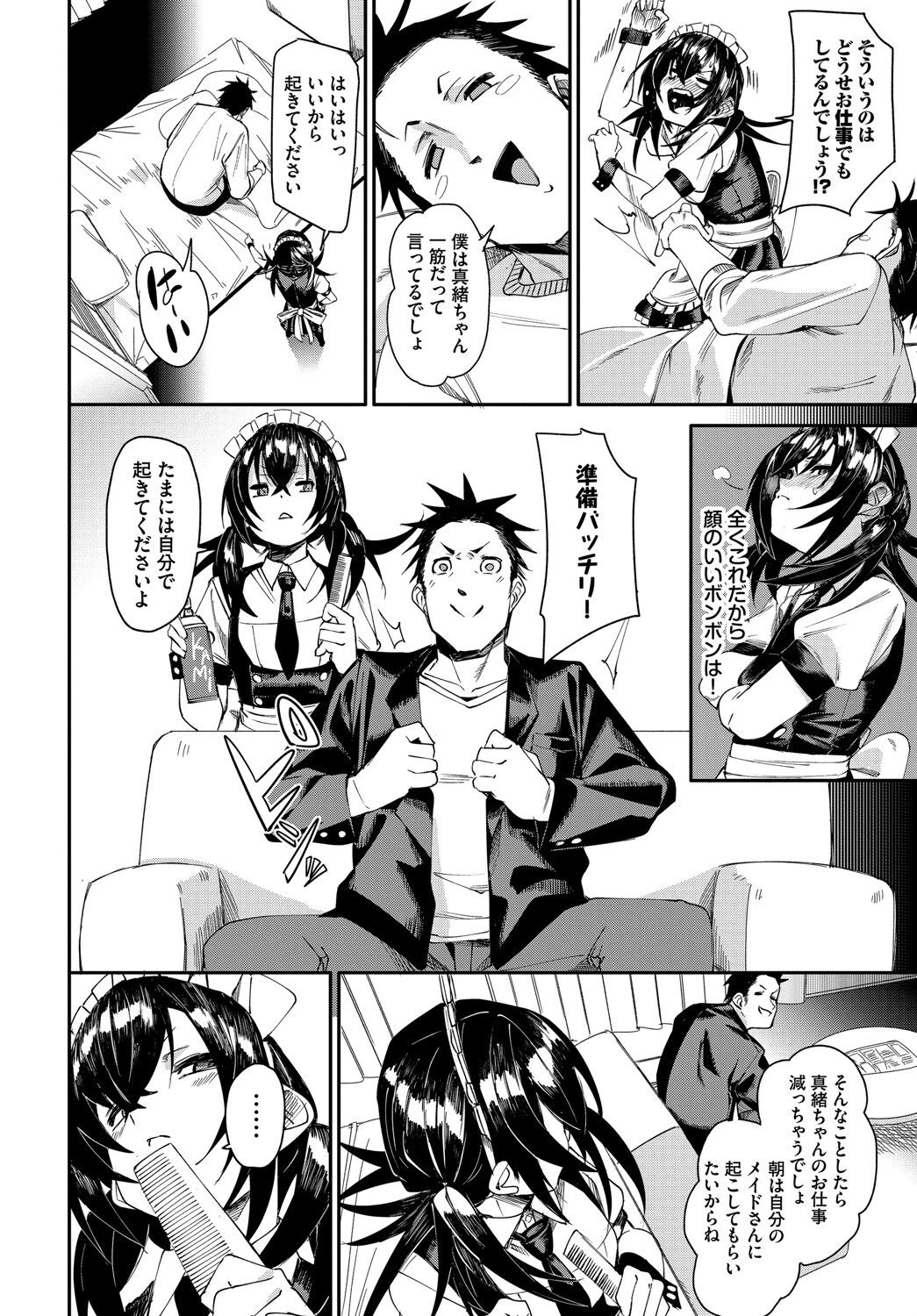 イエス?ノー?ページ4