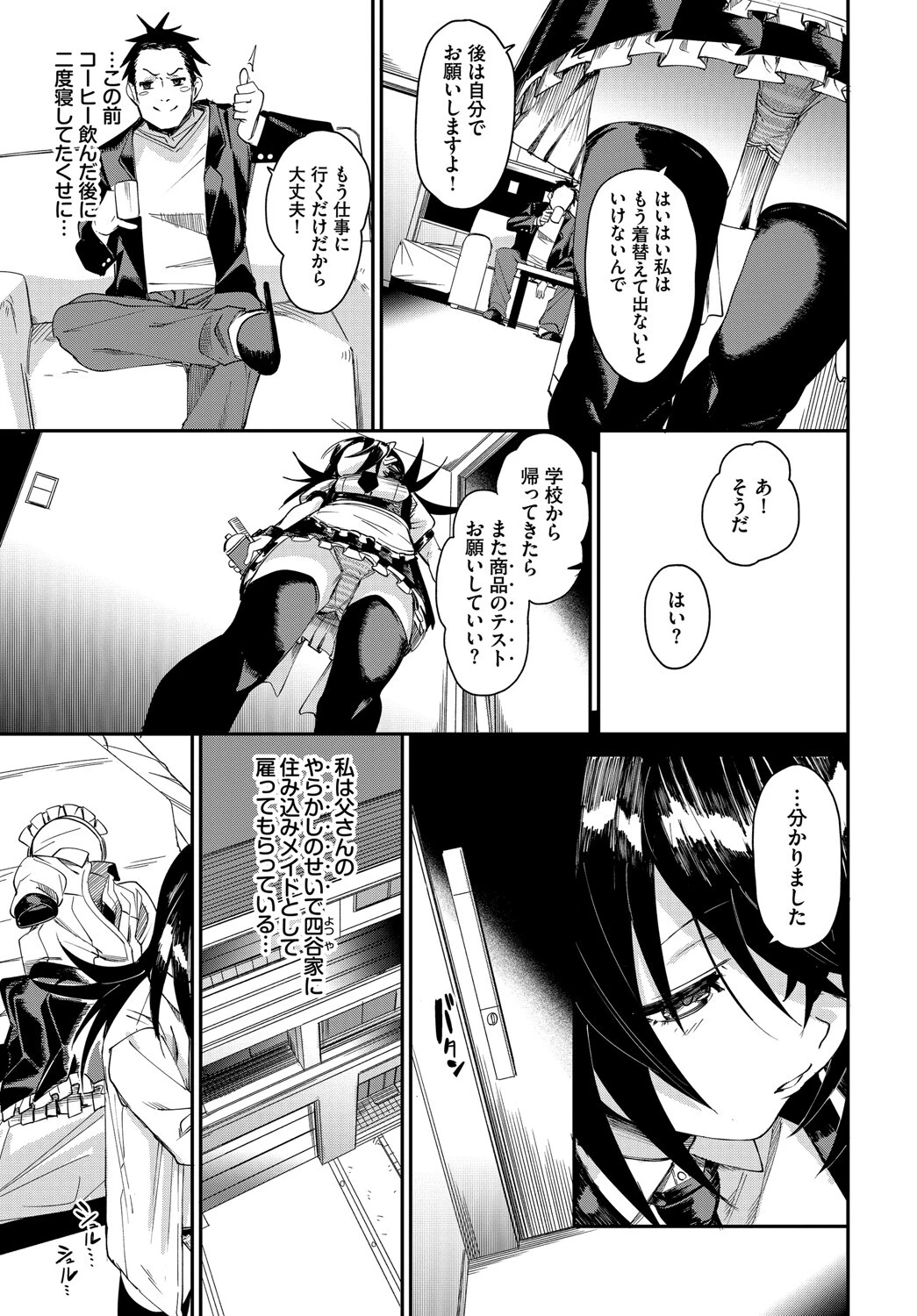 イエス?ノー?ページ5