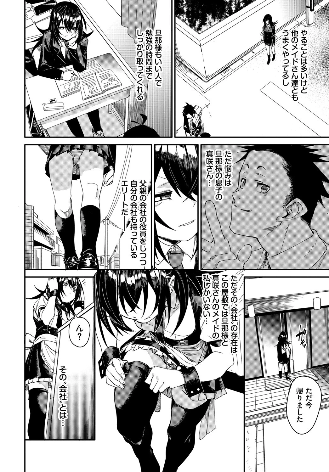 イエス?ノー?ページ6