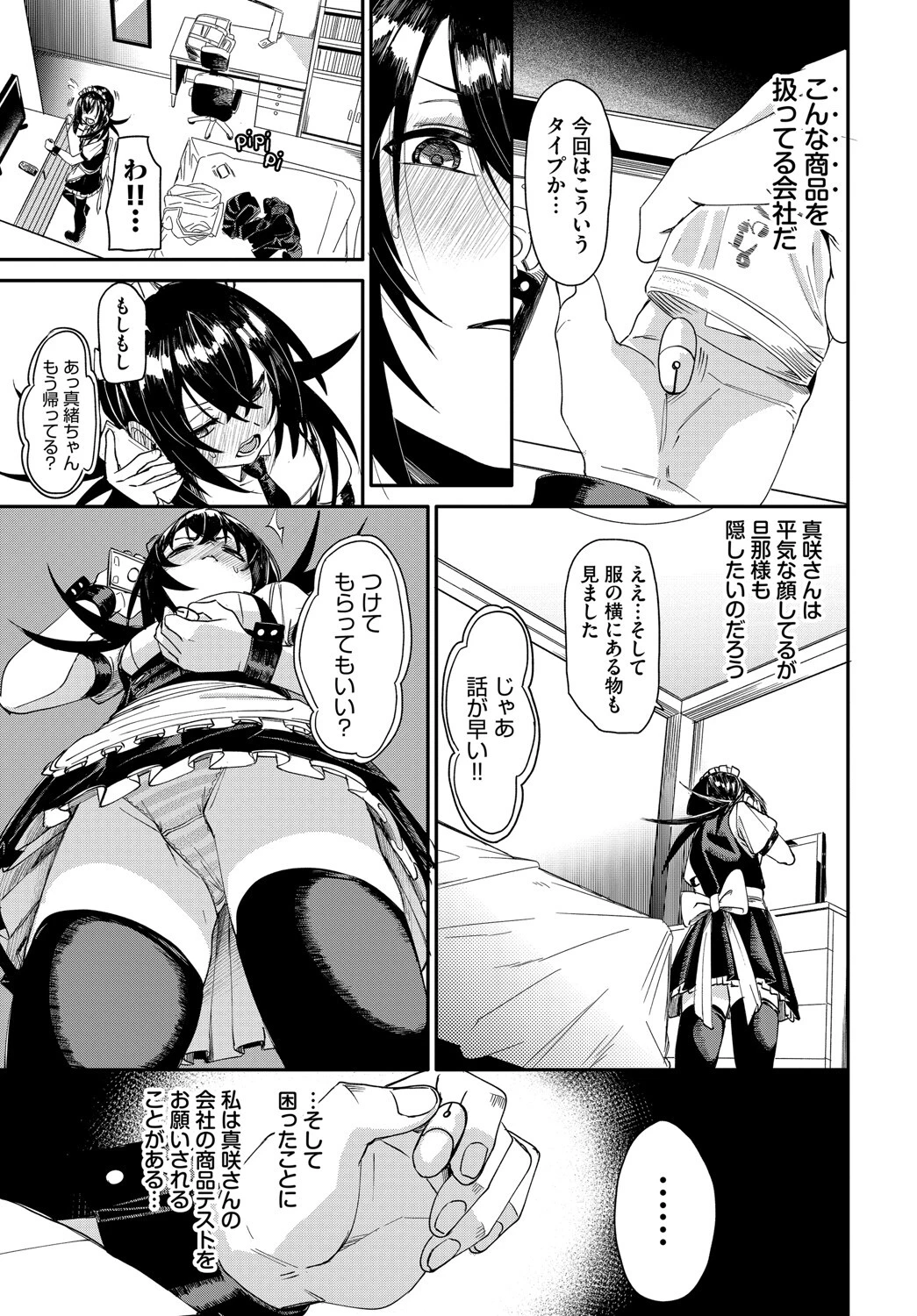 イエス?ノー?ページ7