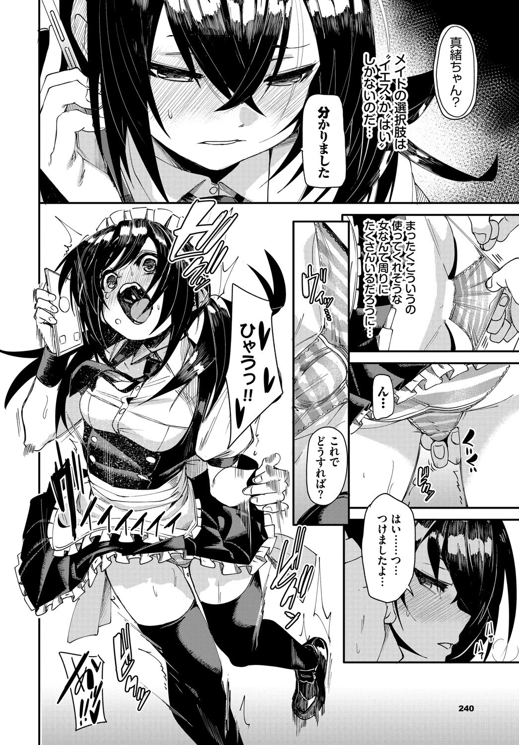 イエス?ノー?ページ8