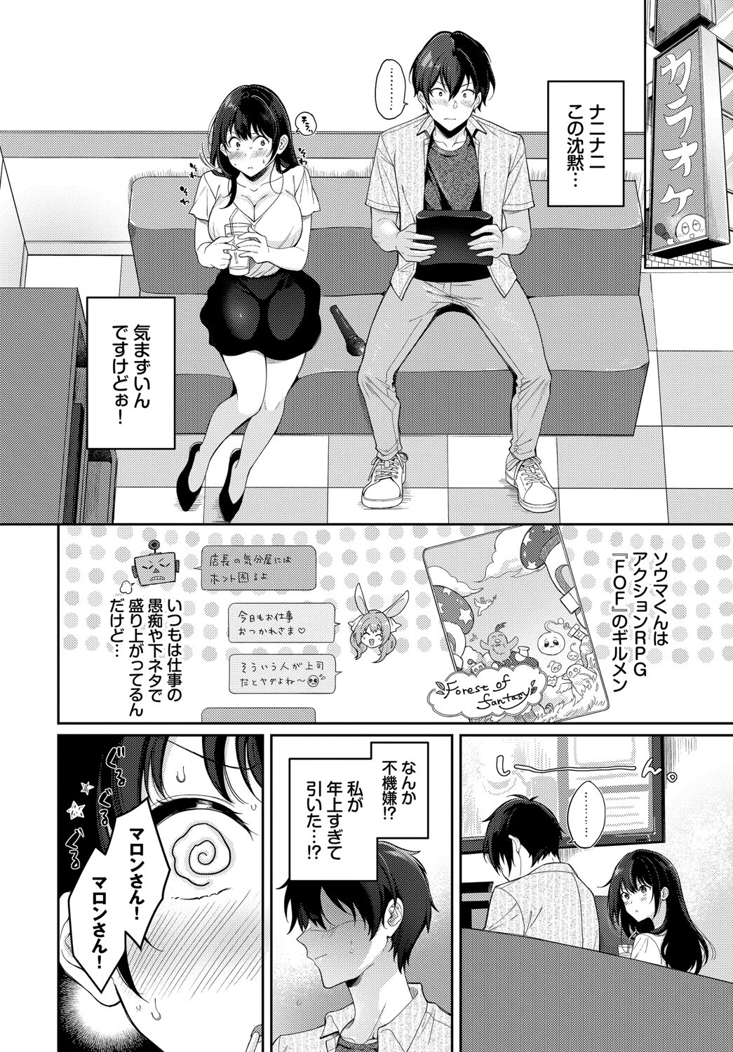 年の差なんて気にしない!?ページ2