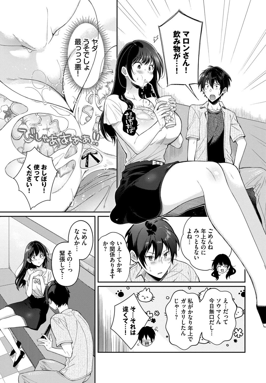 年の差なんて気にしない!?ページ3