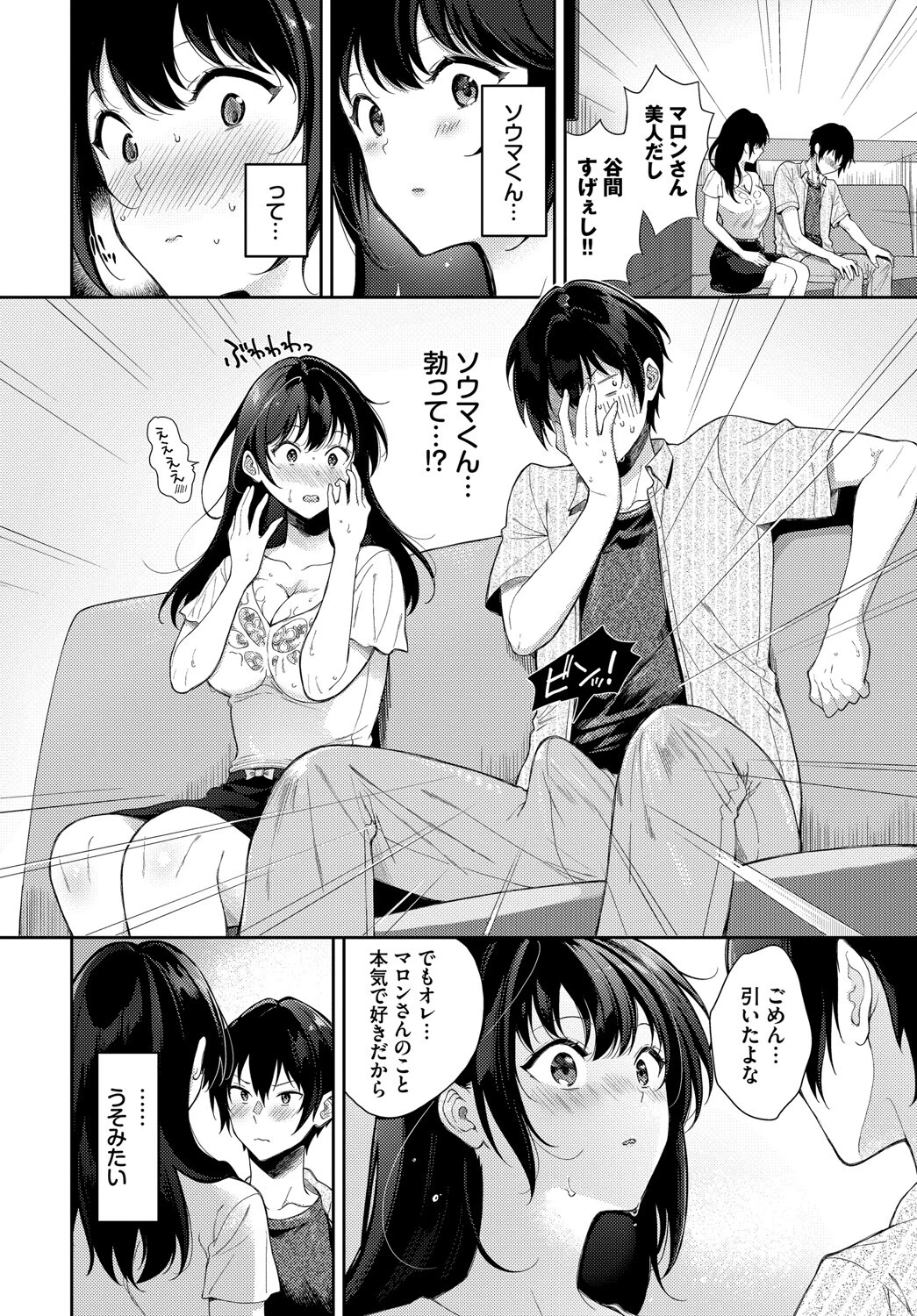 年の差なんて気にしない!?ページ4