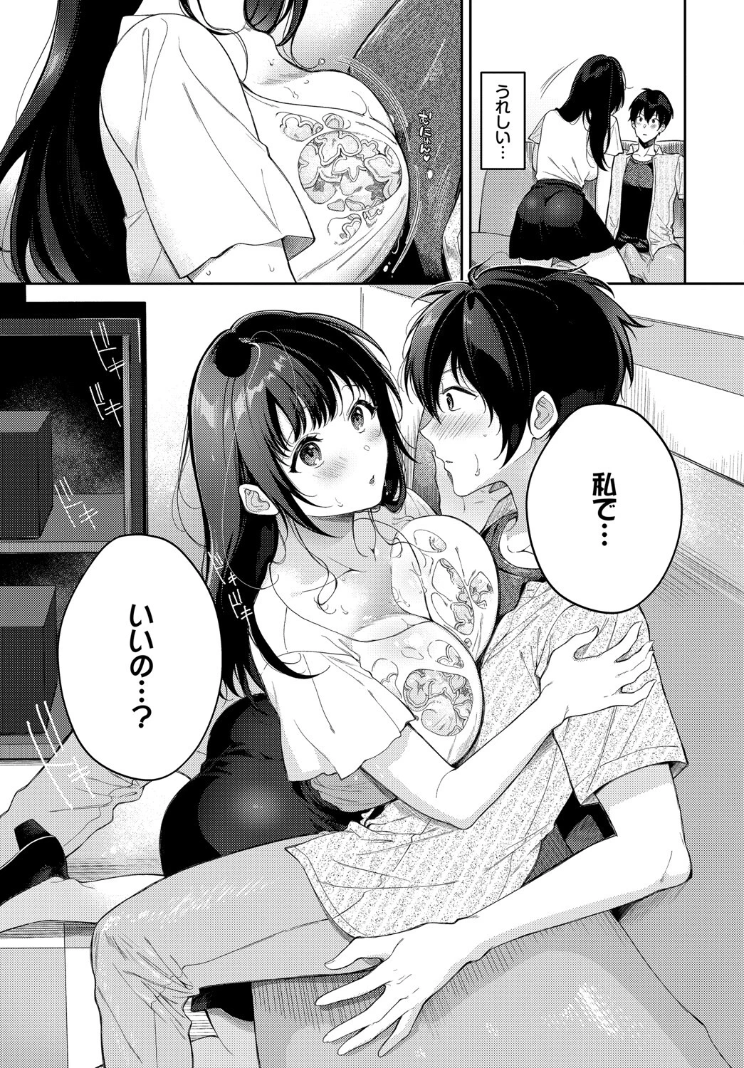 年の差なんて気にしない!?ページ5