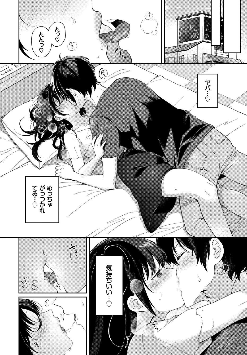 年の差なんて気にしない!?ページ6