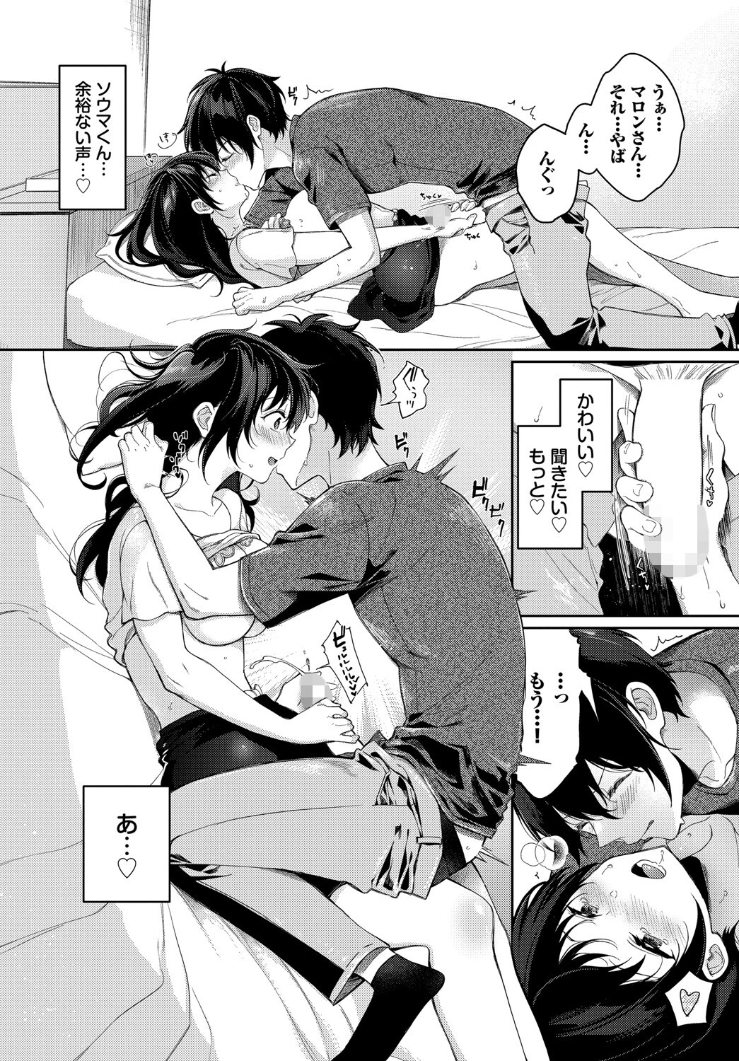 年の差なんて気にしない!?ページ8