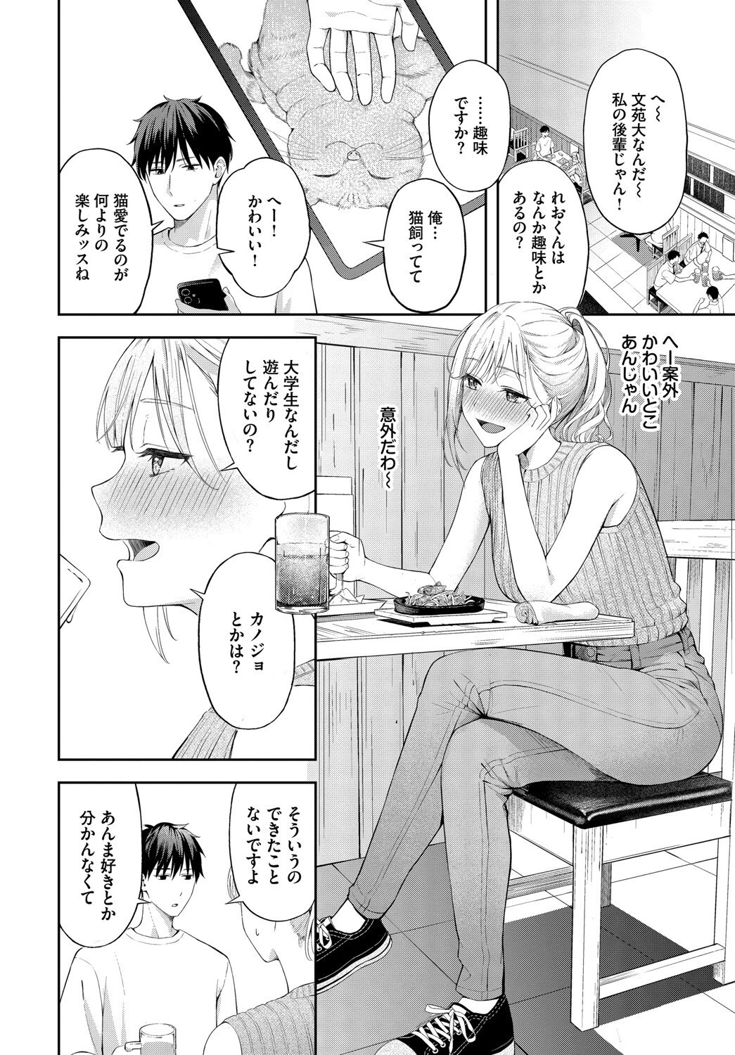 ぽーかーふぇいすページ4