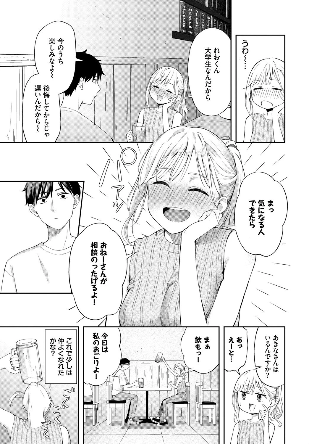 ぽーかーふぇいすページ5