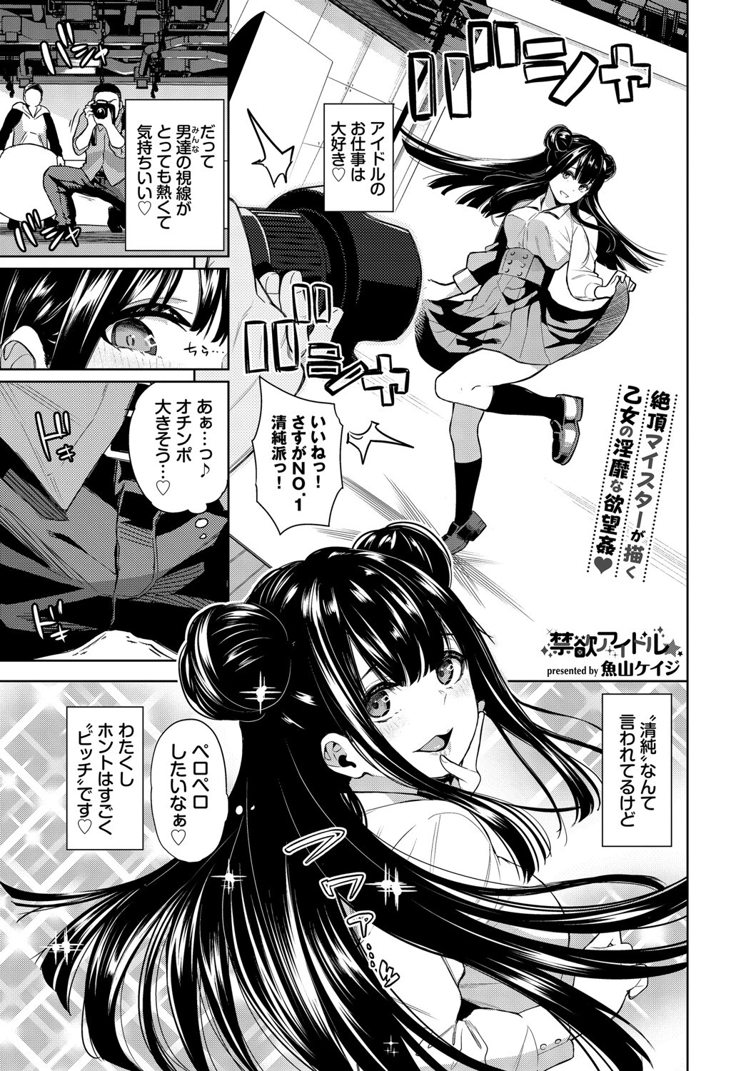 禁欲アイドル★ページ3