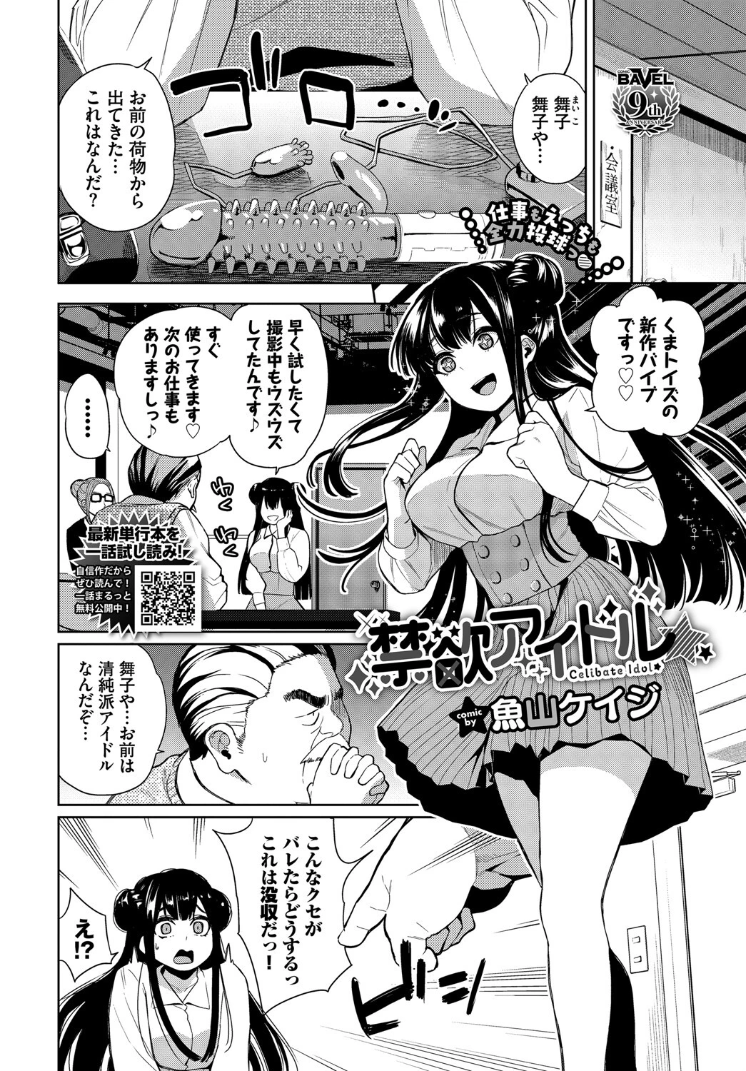 禁欲アイドル★ページ4
