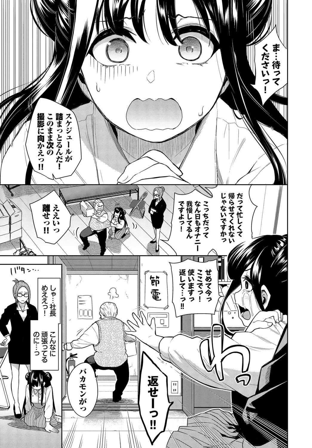 禁欲アイドル★ページ5