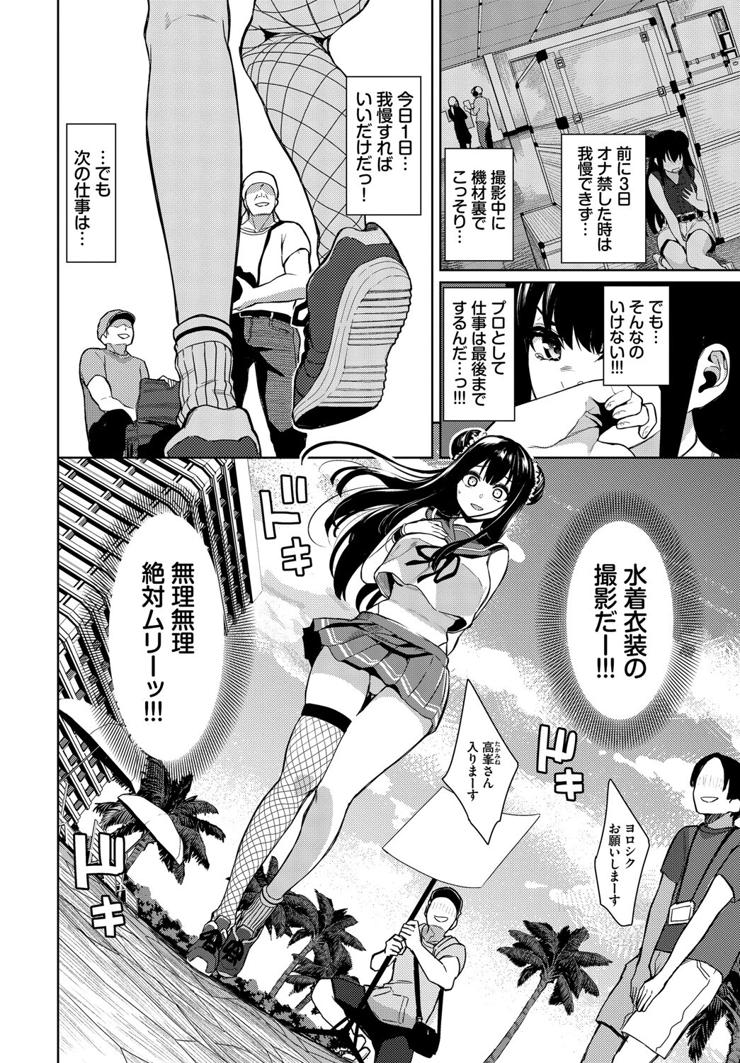 禁欲アイドル★ページ6