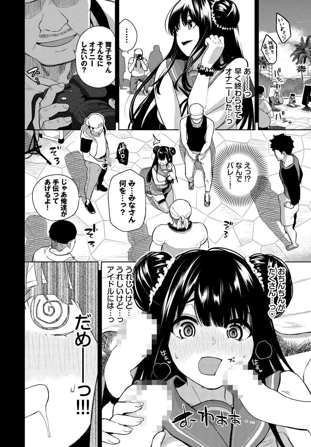 禁欲アイドル★ページ8