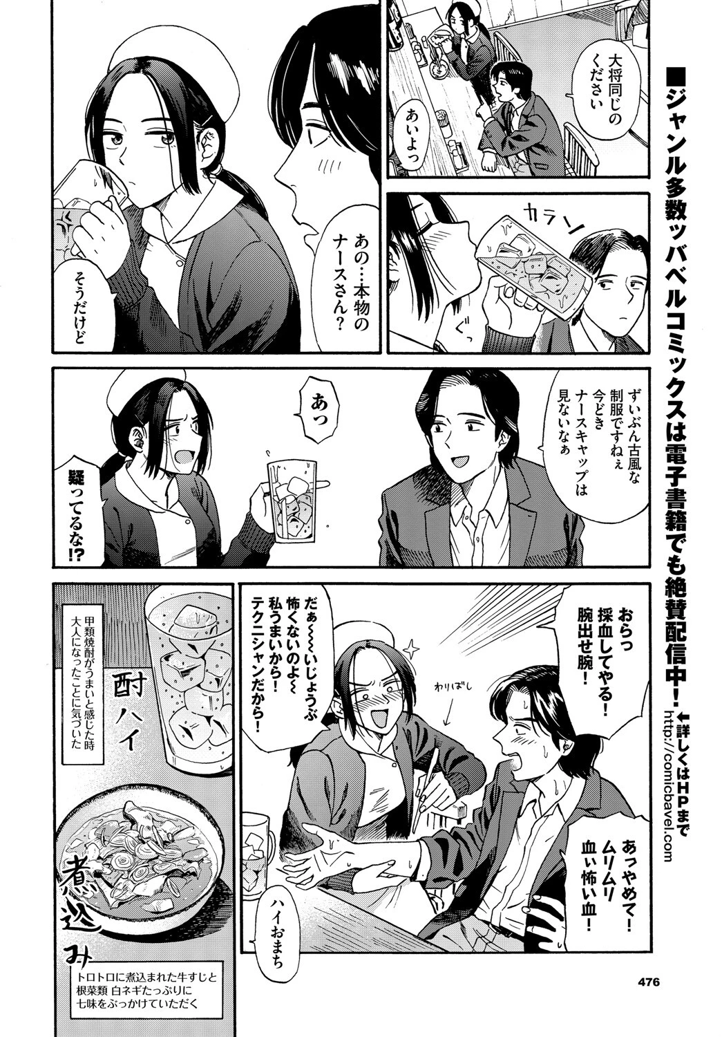 煮込みとナースページ2