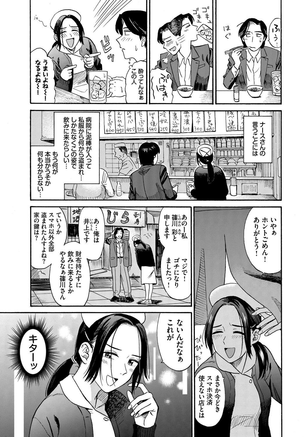 煮込みとナースページ3