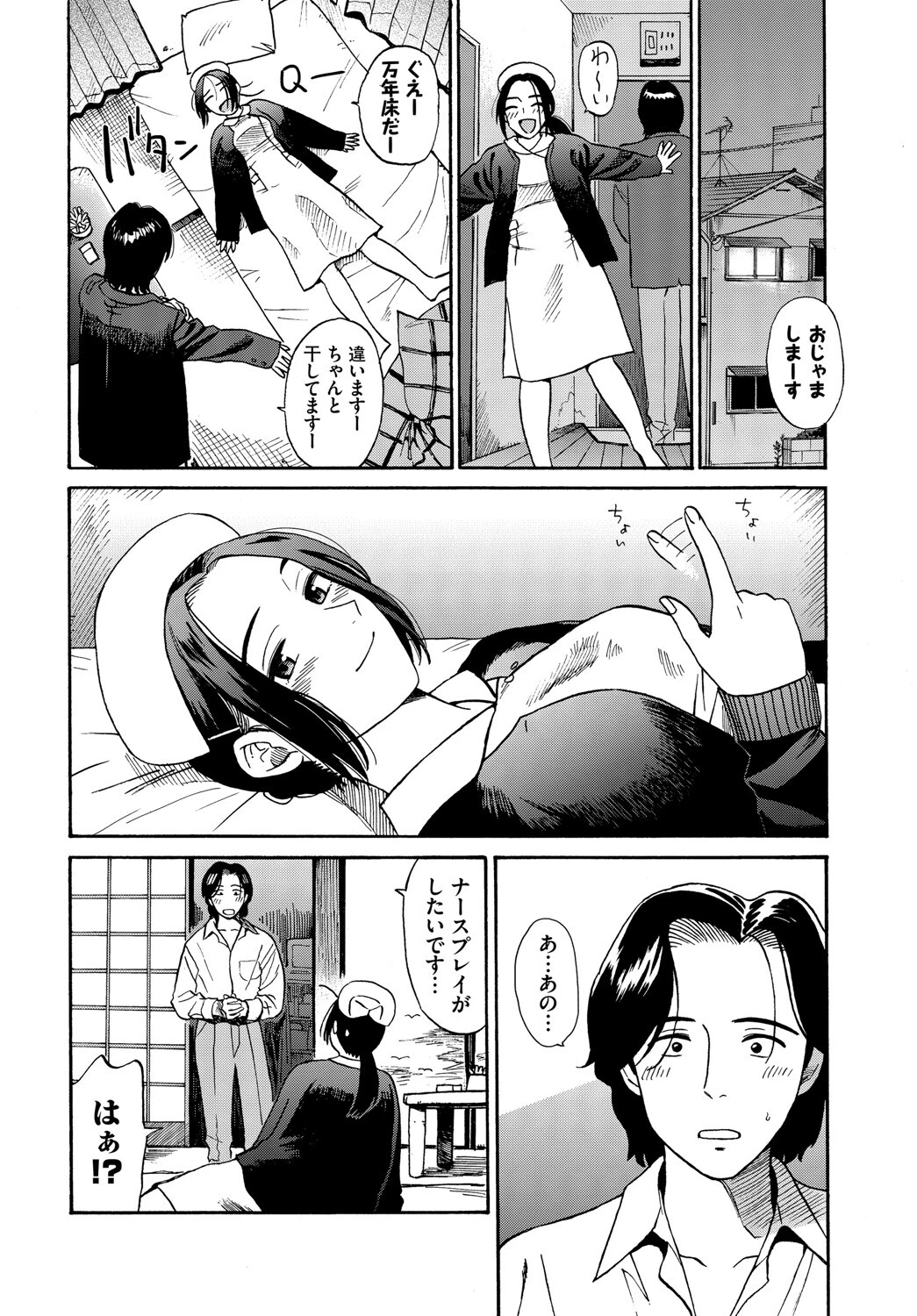 煮込みとナースページ4
