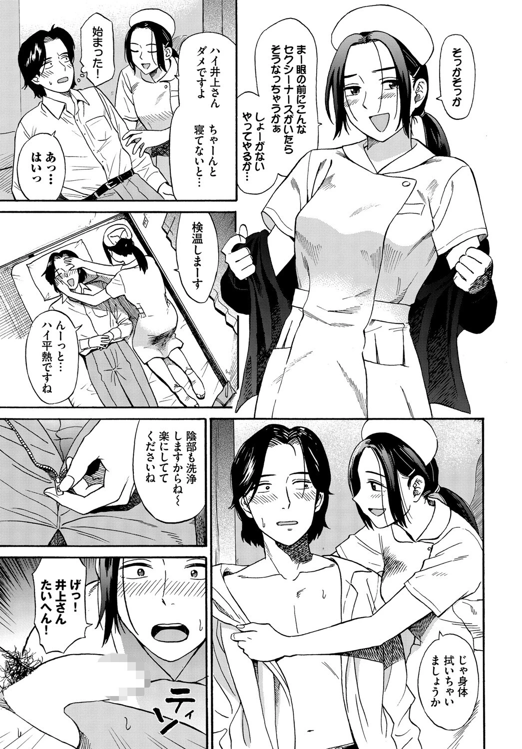 煮込みとナースページ5