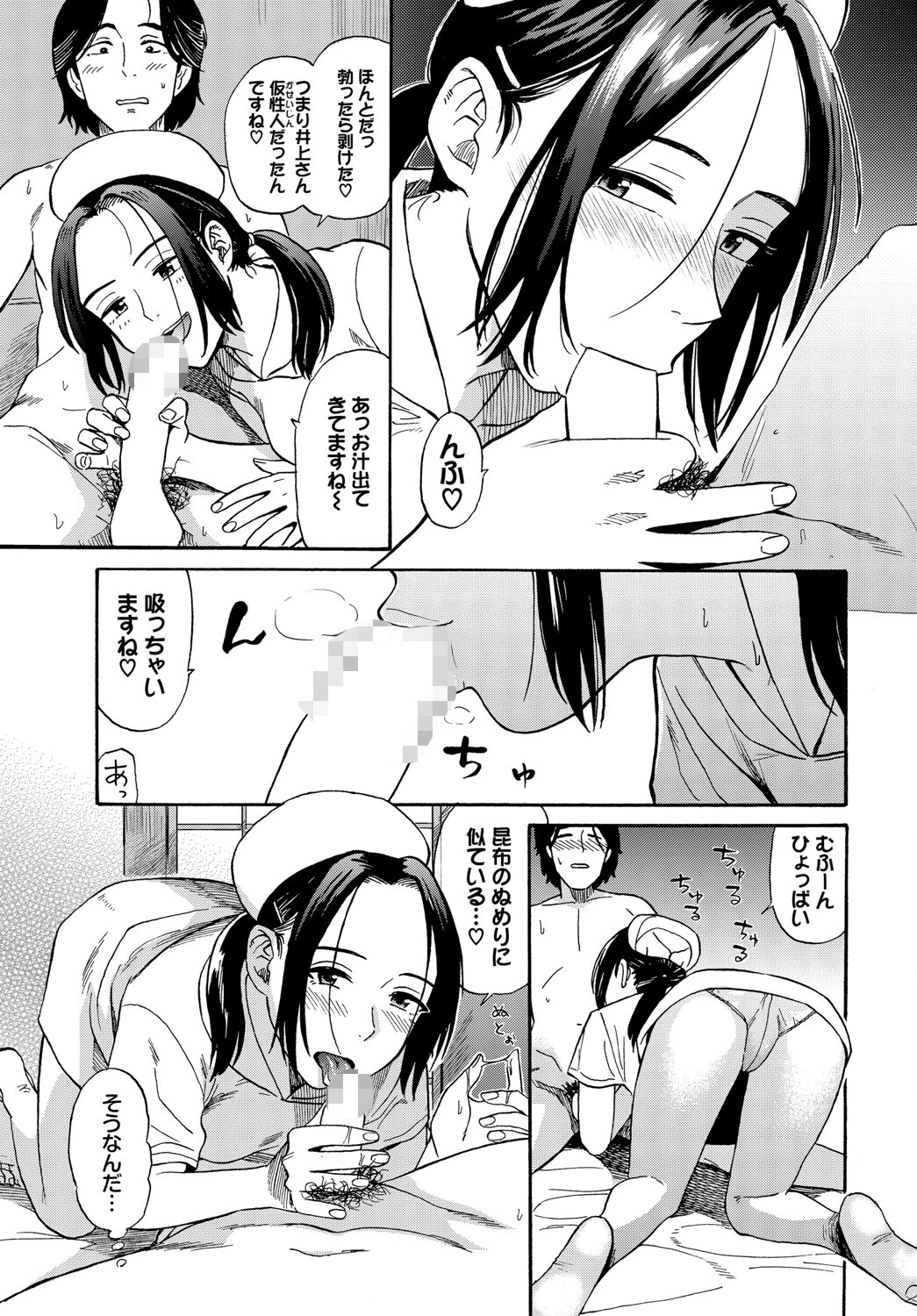 煮込みとナースページ7