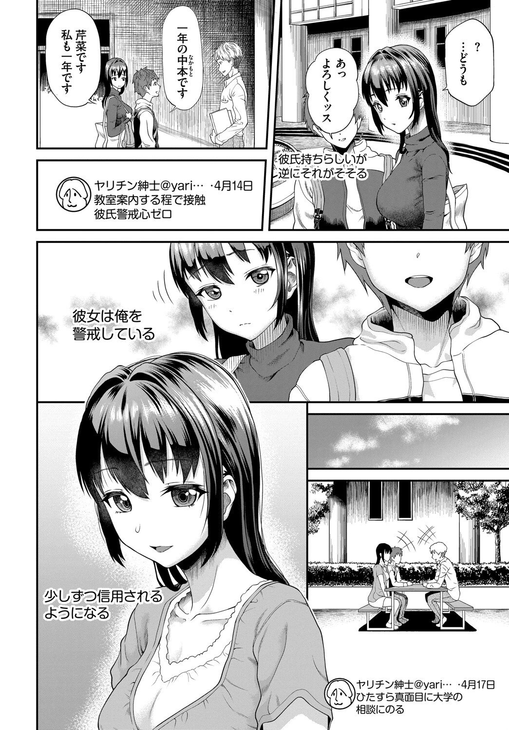 芹菜さんが堕ちるまでページ2