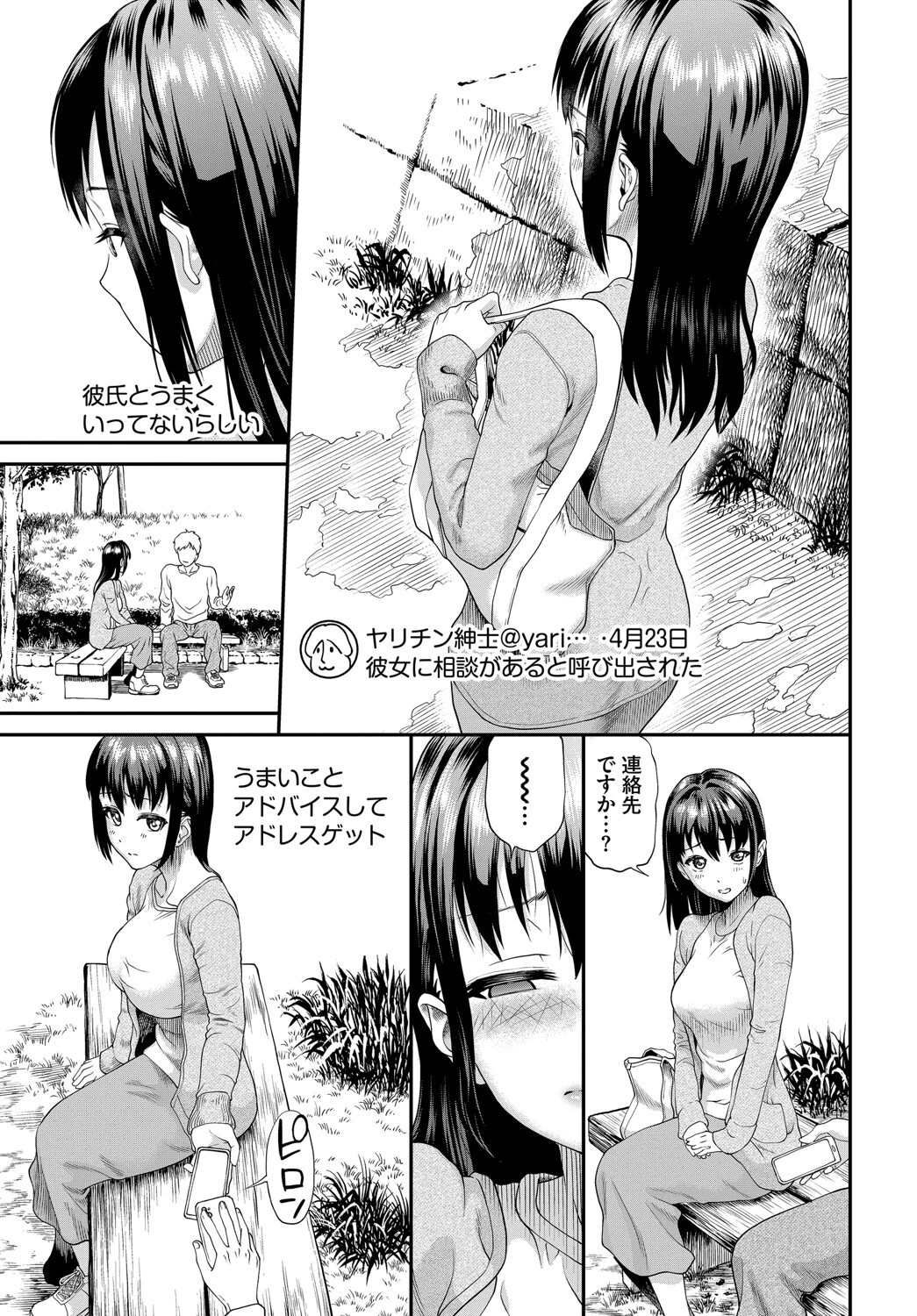 芹菜さんが堕ちるまでページ3