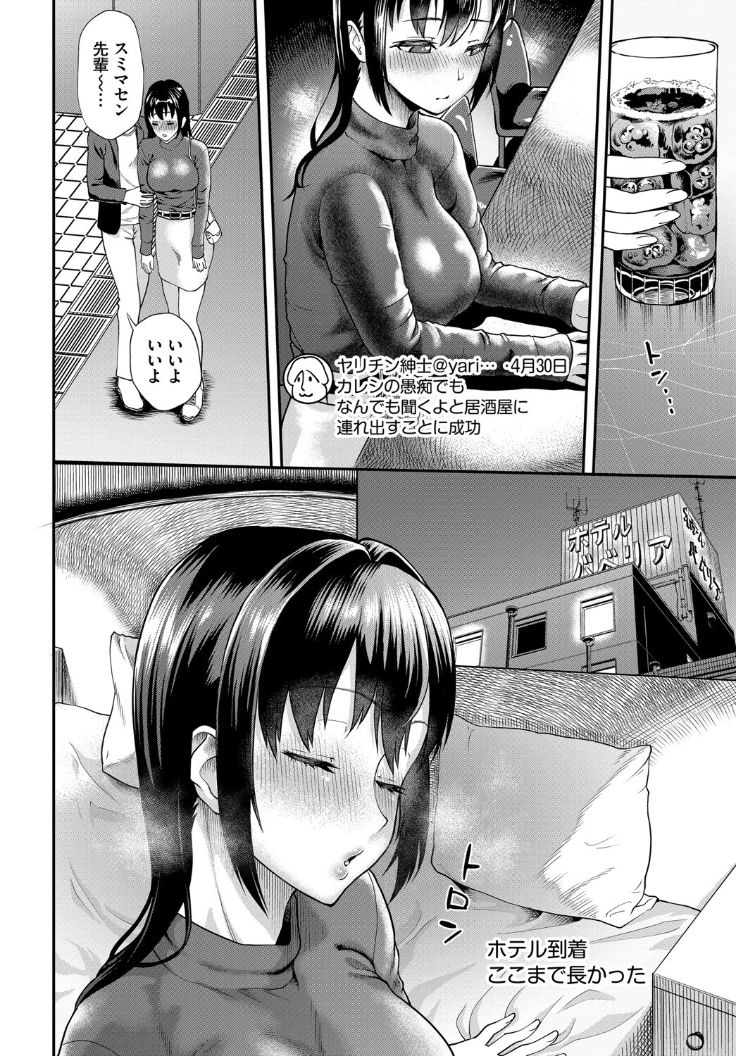 芹菜さんが堕ちるまでページ4