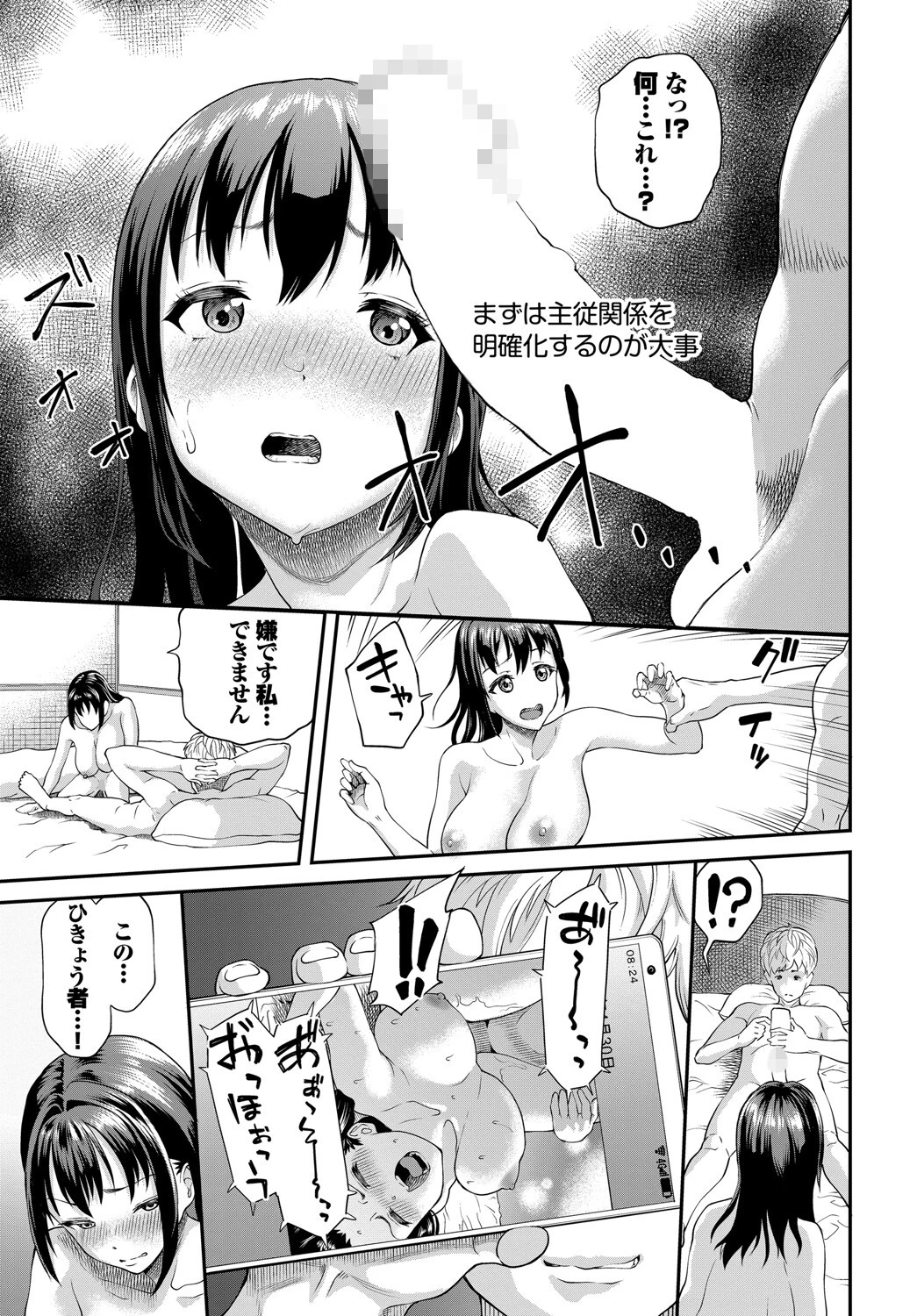 芹菜さんが堕ちるまでページ7