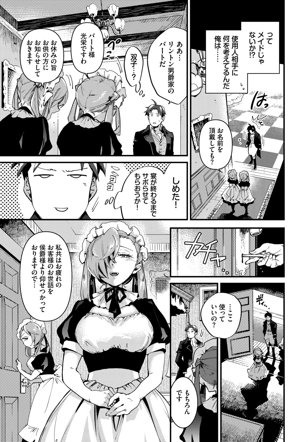 メルティーメイドトラップ！ページ3