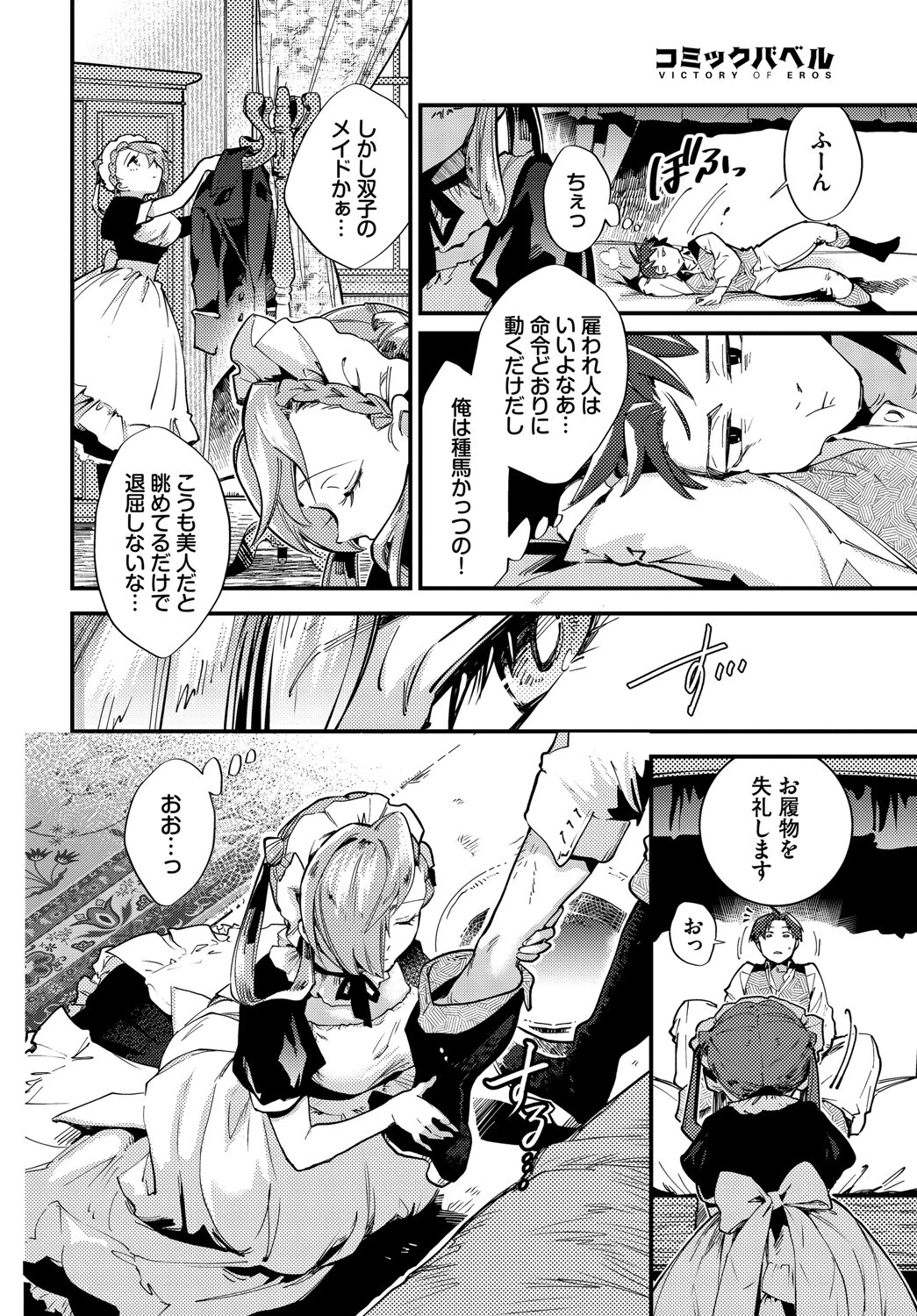 メルティーメイドトラップ！ページ4